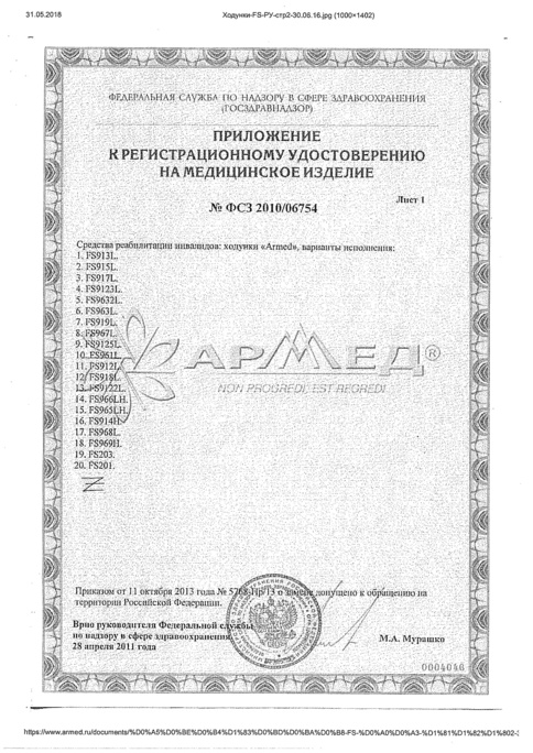 фото сертификат ходунки для взрослых