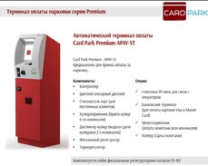 Парковочный терминал заказать