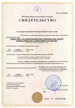 свидетельство о постановке на учет юридического лица