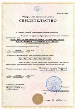 свидетельство о постановке на учет юридического лица