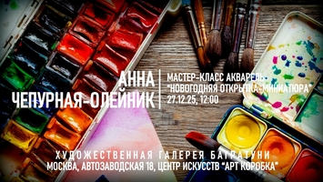 Новогодние мастер-классы 2024-2025. Художественная галерея Багратуни