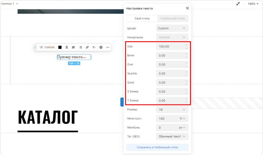 Настройки вариативного шрифта в настройках блока