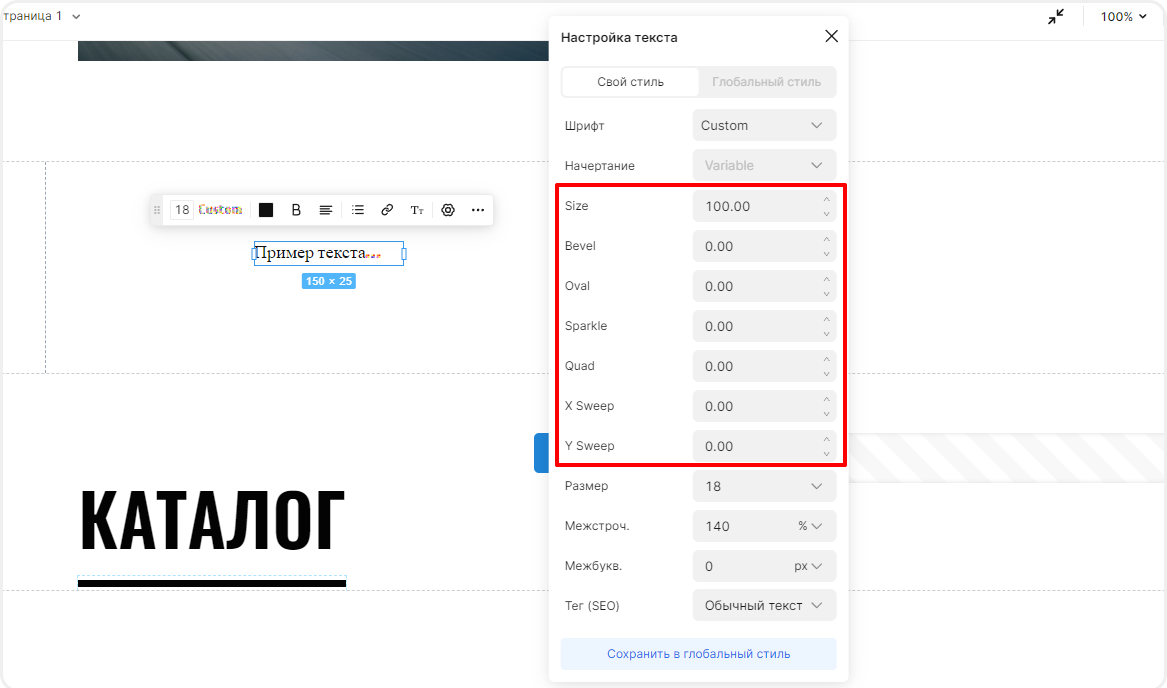 Настройки вариативного шрифта в настройках блока
