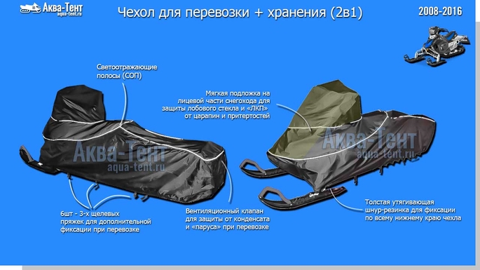 Чехол для снегохода