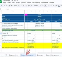 Калькуляция сделок по логистике