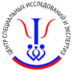 Центр специальных исследований и экспертиз