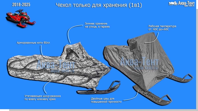 Чехол для снегохода