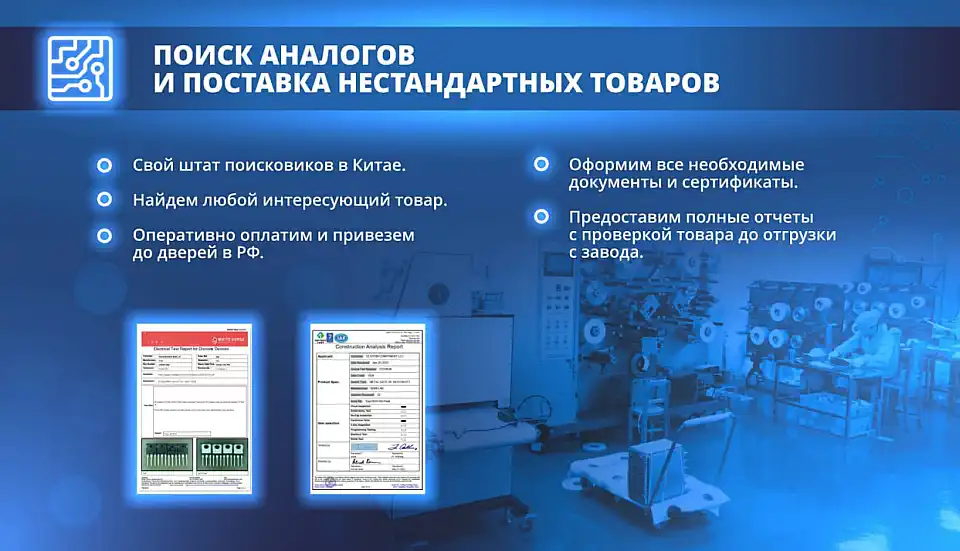 ООО "Элситон Компонент" аналоги, нестандарт