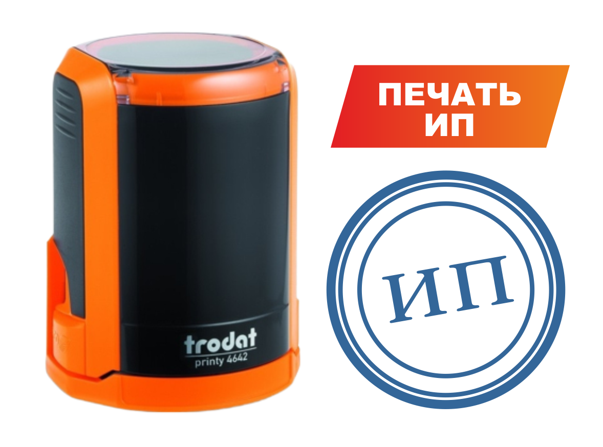 печать ип
