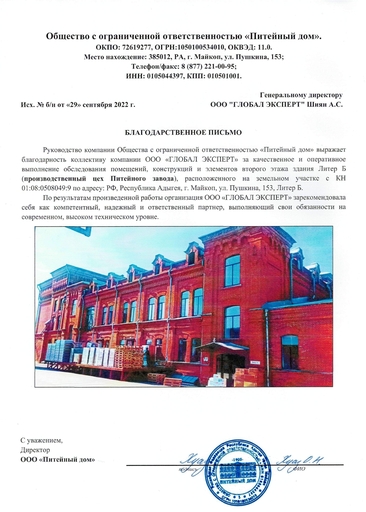 Обследование помещений , конструкций второго этажа цеха ООО "Питейный дом"