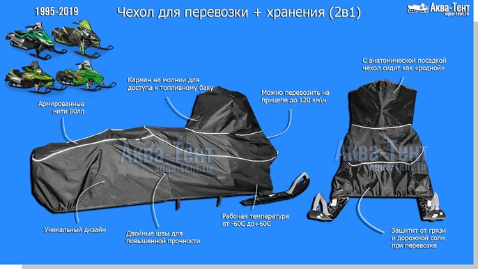 Чехол для снегохода