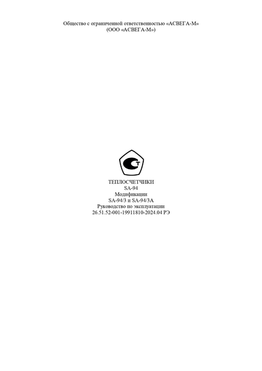 Технические условия счётчиков жидкости VA ООО «АСВЕГА-М»