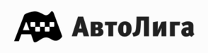 АвтоЛига