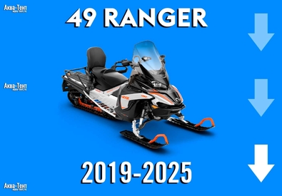 Чехол для снегохода Lynx 49 Ranger