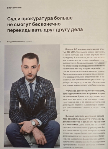 Адвокат Глыбочка Владимир в СМИ