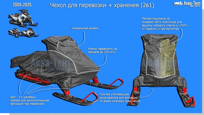 Чехол для снегохода