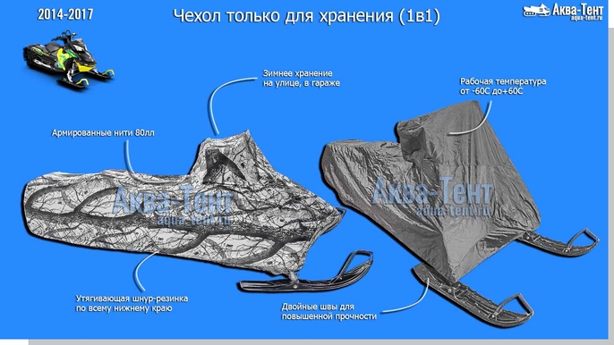 Чехол для снегохода