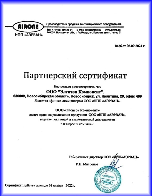 СертификатАэрван