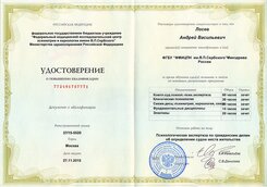 удостоверение Сербского КПК