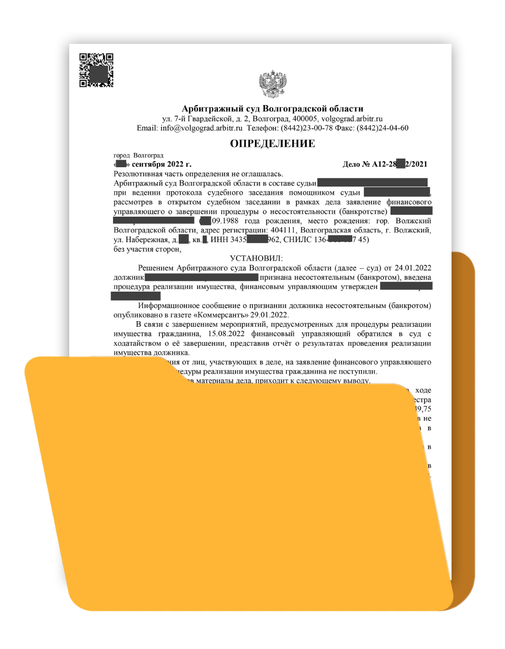 32. Определение о завершении процедуры банкротство физического лица