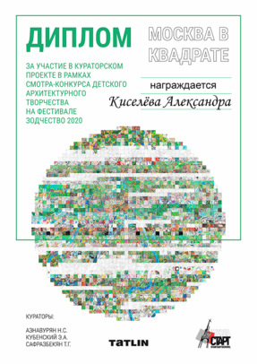 Детский диплом по архитектуре и дизайну