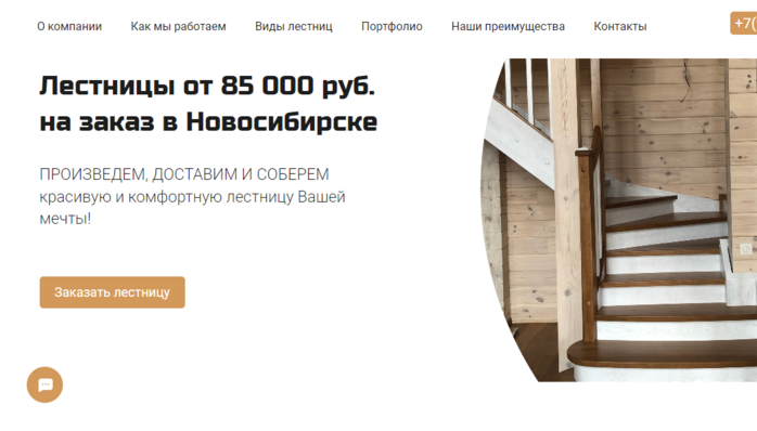 Лестницы от 85 000 руб. на заказ в Новосибирске