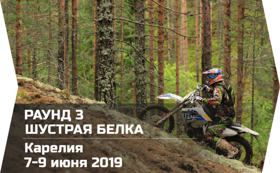 Шустрая белка путь Маниту 7-9 июня 2019