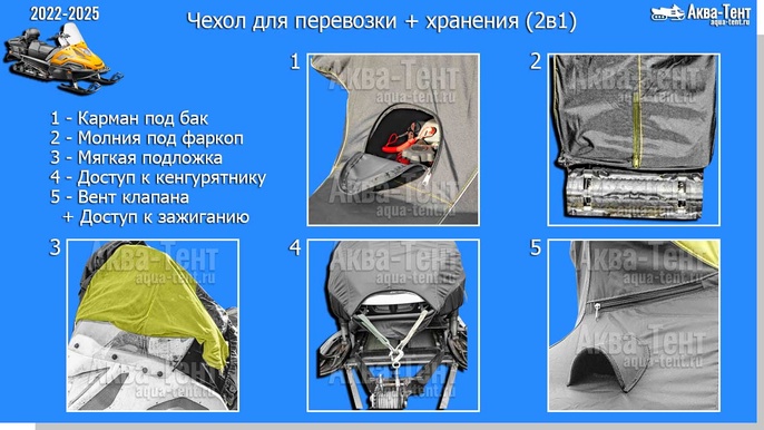 Чехол для снегохода