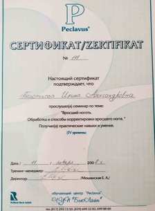 Подолог в Минске