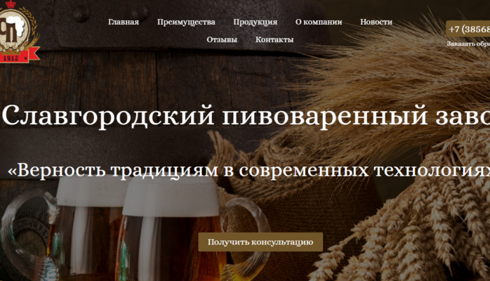 Славгородский пивоваренный завод