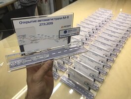 открытие автомагистрали