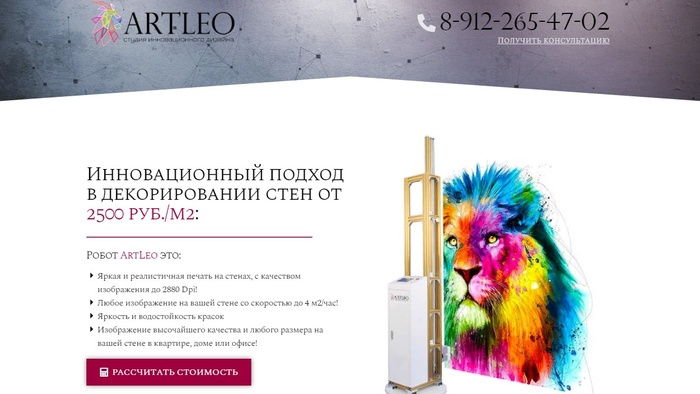 АртЛео Студия инновационного дизайна 