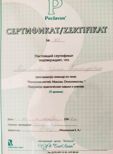 Подолог Минск