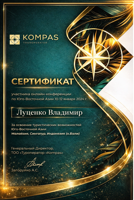 Сертификат Kompas: онлайн-конференция по Юго-Восточной Азии 10–12 января 2024 (Малайзия, Сингапур, И