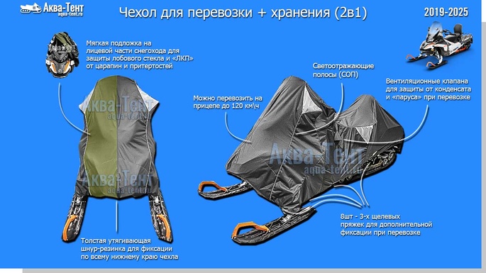 Чехол для снегохода