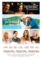 Романтическая комедия состоит из трех историй