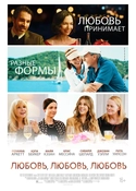 Романтическая комедия состоит из трех историй