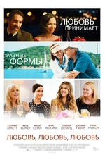 Романтическая комедия состоит из трех историй