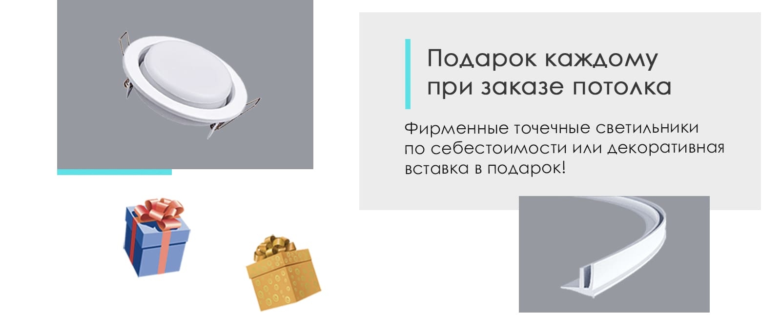 Декор вставка в подарок или светильники по себестоимости
