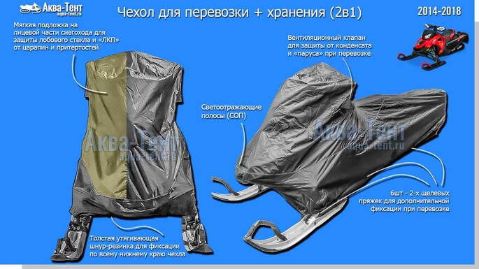 Чехол для снегохода