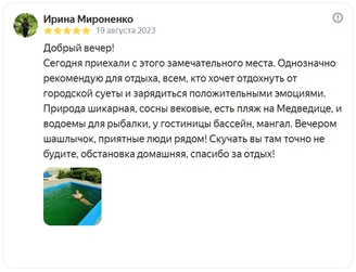 отзыв