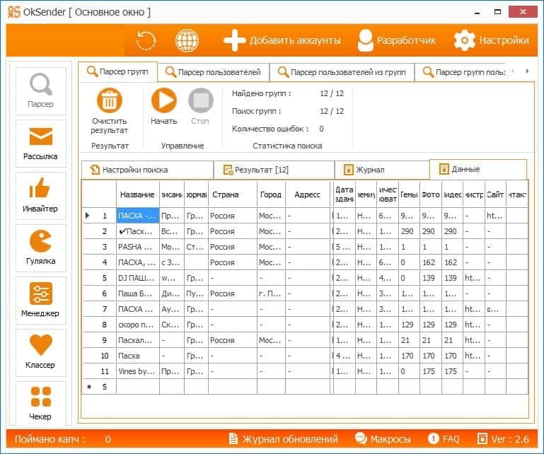 OkSender - мессенджер и управление аккаунтами ОК