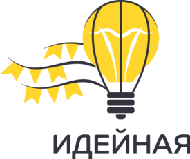 нейминг идейная