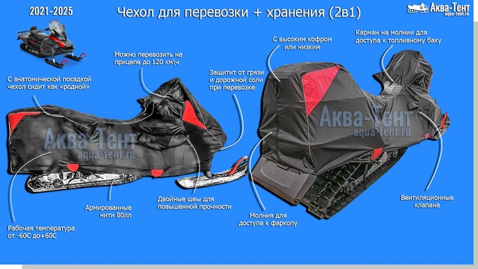 Чехол для снегохода