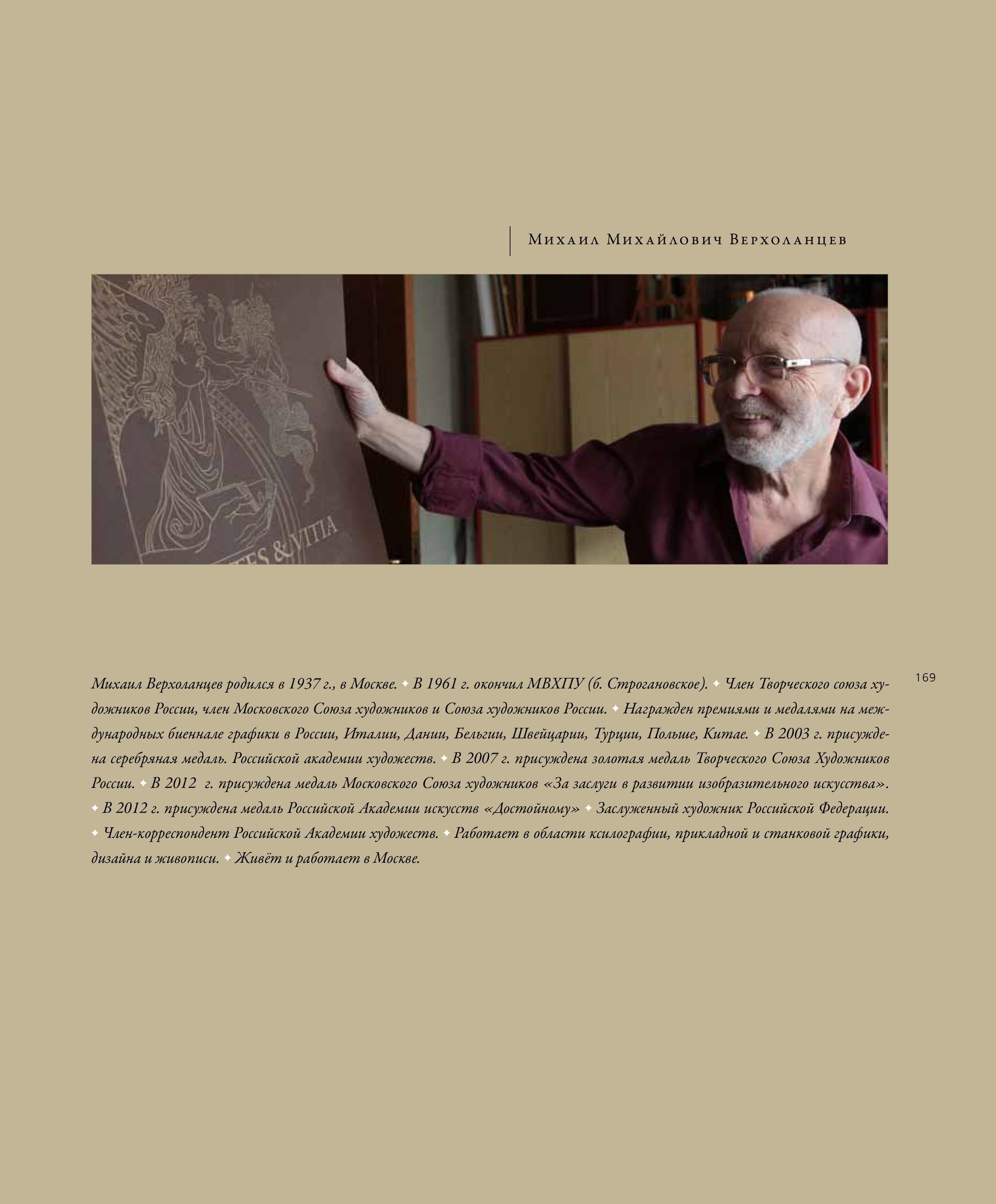 гравюры, Верхоланцев