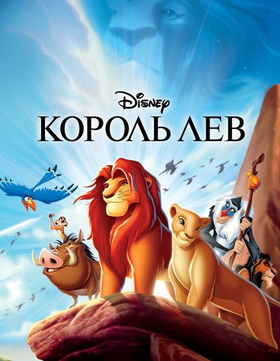 король лев игрушка