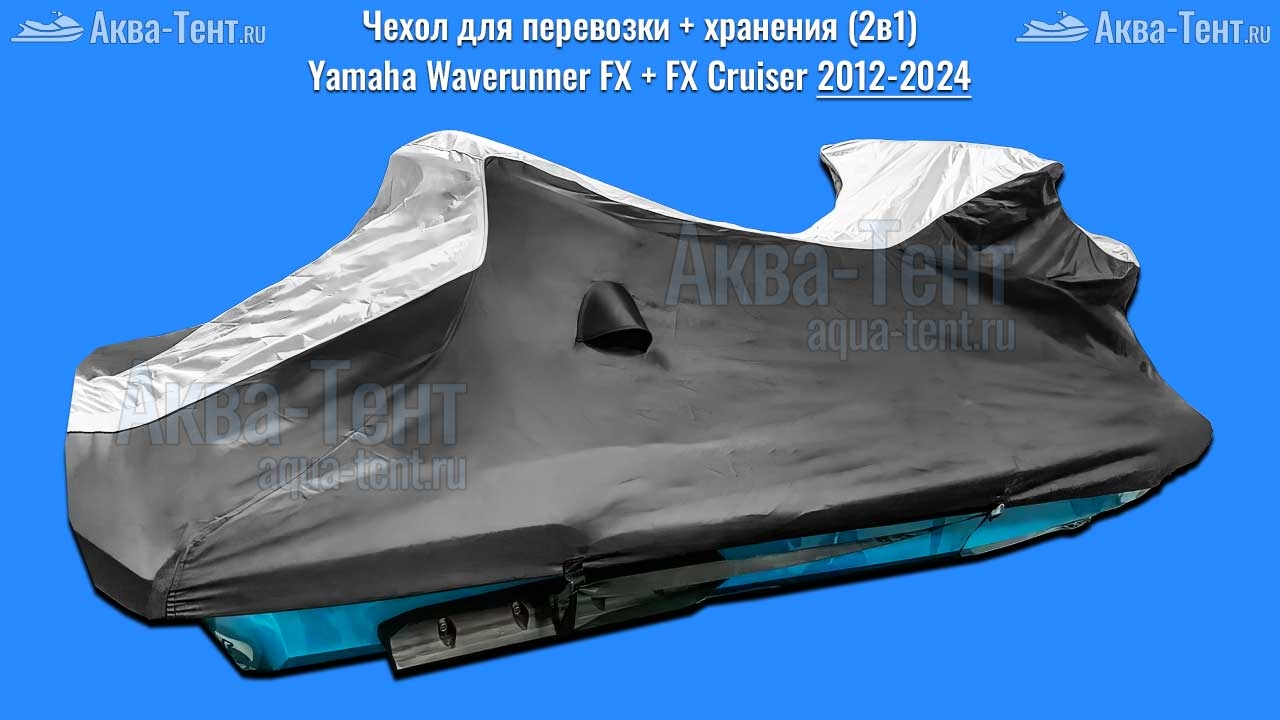 Чехол для гидроцикла Yamaha