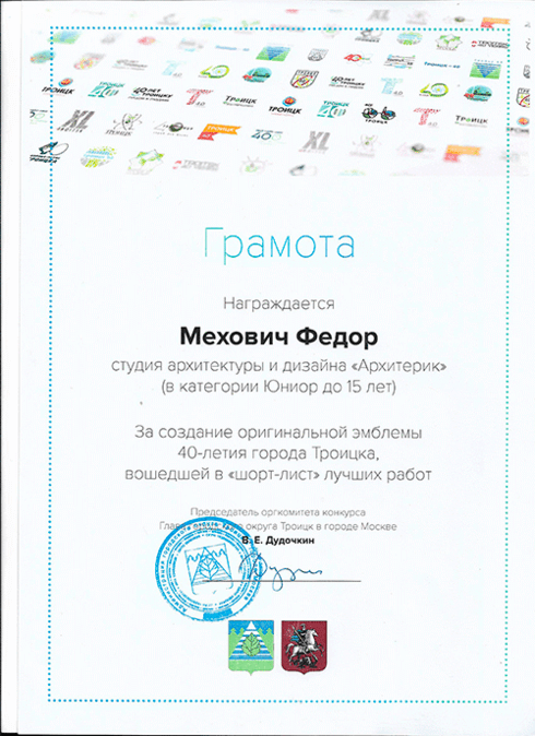 Детский диплом по архитектуре и дизайну