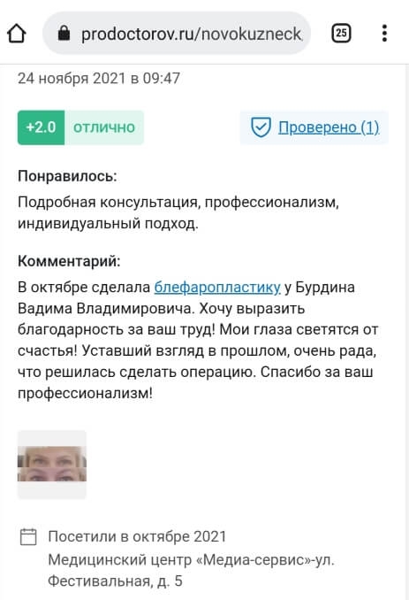 Отзыв на маммопластику. Январь 2022. Скриншот