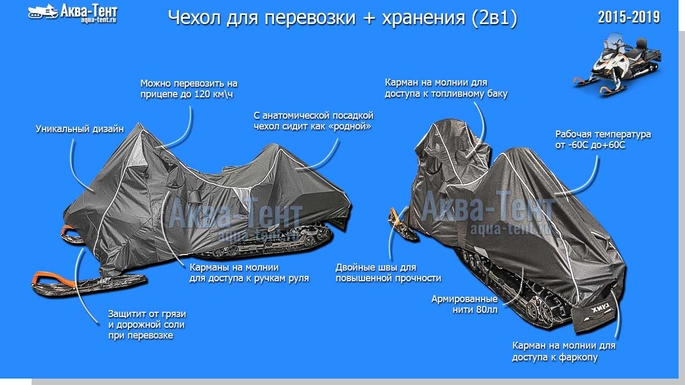 Чехол для снегохода